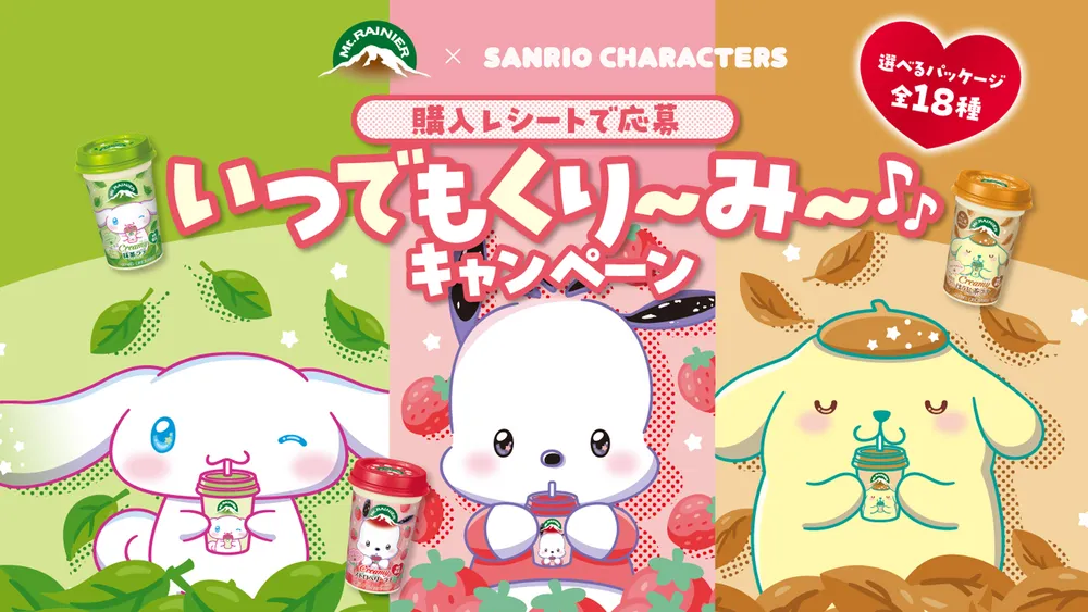 sanrio mount rainer