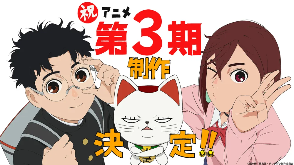 dan da dan season 3