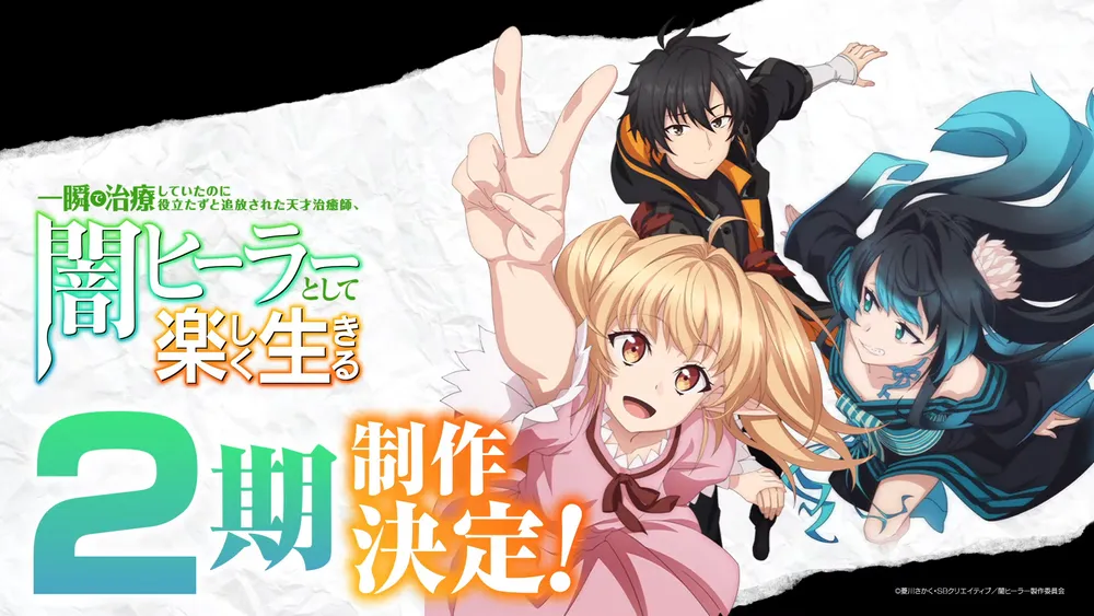 The Brilliant Healer's New Life in the Shadows Season 2