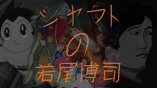 Image for The Origin of SHAFT: Hiroshi Wakao