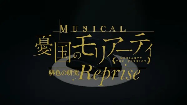 Image for Moriarty the Patriot Reveals New Commercial For Upcoming Musical